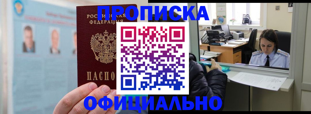 временная регистрация гарантия в Балтийске