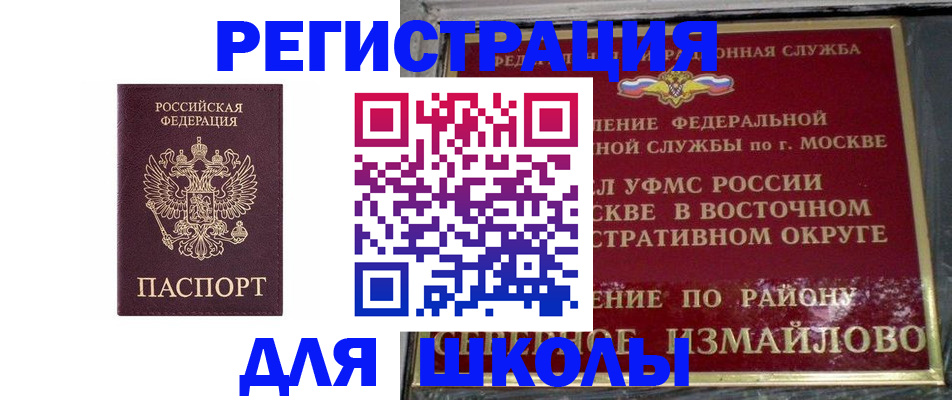 прописка в Балтийске