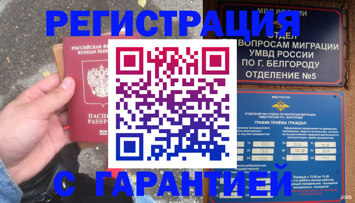 временная регистрация для всех в Балтийске