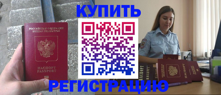 прописка в квартире в Балтийске