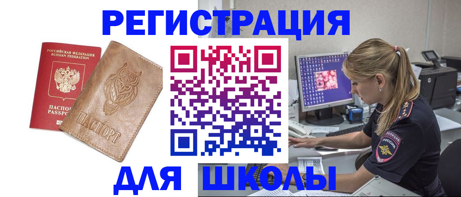 купить прописку в Балтийске